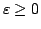 $ \varepsilon \geq 0$